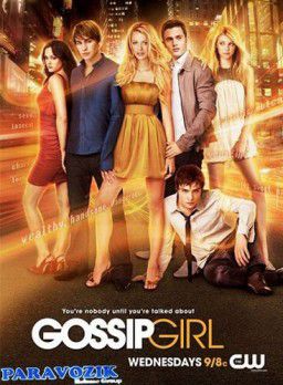 Сплетница / Gossip Girl [05x01-24 из 24] (2011)