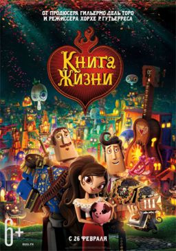 Книга жизни / The Book of Life (2014)