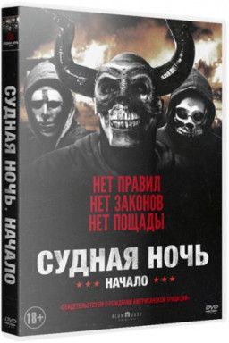 Судная ночь. Начало / The First Purge (2018) WEB-DL 720p &#124; Звук с TS