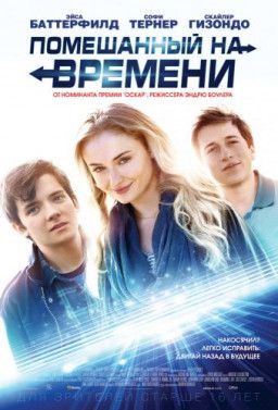 Помешанный на времени / Time Freak (2018) WEB-DLRip &#124; L