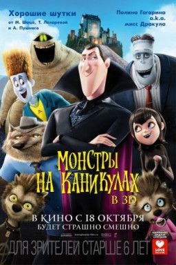 Монстры на каникулах / Hotel Transylvania (2012) BDRip &#124; Лицензия