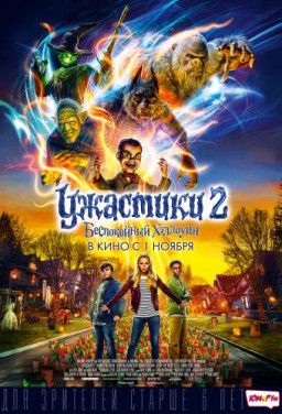 Ужастики 2: Беспокойный Хэллоуин / Goosebumps 2: Haunted Halloween (2018) BDRip &#124; iTunes