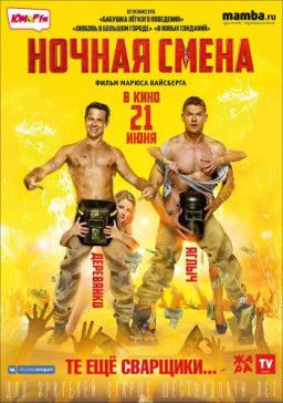 Ночная смена (2017) WEB-DLRip &#124; iTunes