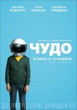 Чудо / Wonder (2017) BDRip &#124; iTunes