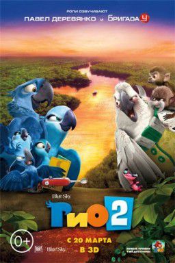 Рио 2 / Rio 2 (2014)