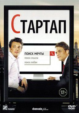 Стартап (2014)