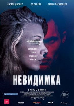 Невидимка / In Darkness (2018) BDRip &#124; iTunes