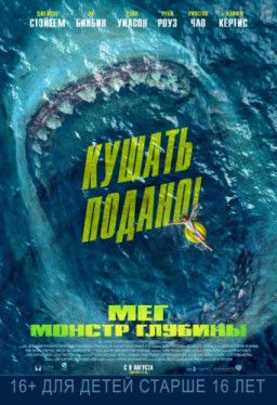 Мег: Монстр глубины / The Meg (2018) CAMRip