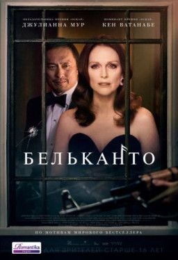 Бельканто / Bel Canto (2018) WEB-DLRip &#124; Чистый звук