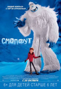 Смолфут / Smallfoot (2018) BDRip 1080p &#124; Чистый звук