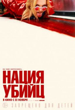 Нация убийц / Assassination Nation (2018) BDRip 720p &#124; Звук с TS