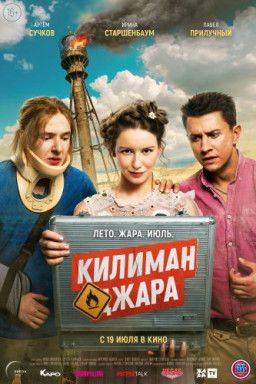 Килиманджара (2018) TS 720p