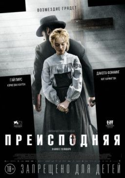 Преисподняя / Brimstone (2016) BDRip &#124; Лицензия