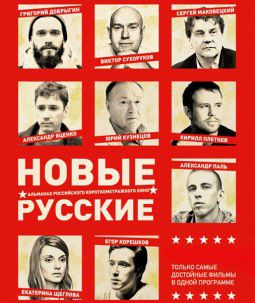 Новые русские (2015)