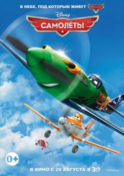 Самолеты / Planes (2013)