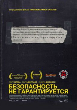 Безопасность не гарантируется / Safety Not Guaranteed (2012)