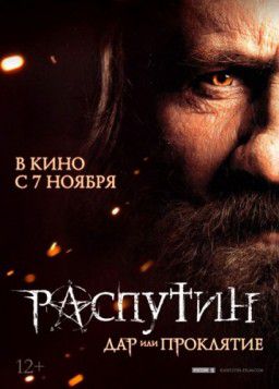 Распутин (2013)