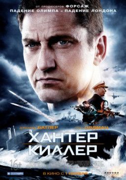 Хантер Киллер / Hunter Killer (2018) WEBRip &#124; Чистый звук