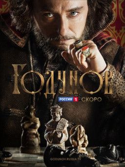 Годунов [1-2 из 16] (2018) HDTV 1080i