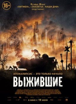 Выжившие / Hostile (2017) BDRip 1080p