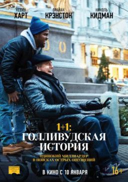 1+1: Голливудская история / The Upside (2019) TS