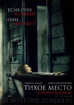 Тихое место / A Quiet Place (2018) BDRip &#124; iTunes