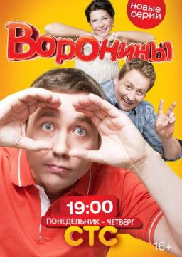 Воронины [22 Сезон. 1-2 из 21] (2018) SATRip