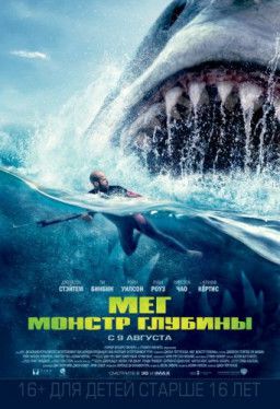 Мег: Монстр глубины / The Meg (2018) CAMRip 720p