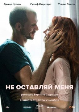 Не оставляй меня / Darling (2017) WEB-DLRip