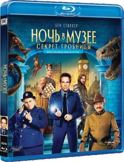 Ночь в музее: Секрет гробницы / Night at the Museum: Secret of the Tomb (2014)