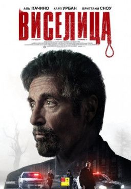 Виселица / Hangman (2017) HDRip &#124; L