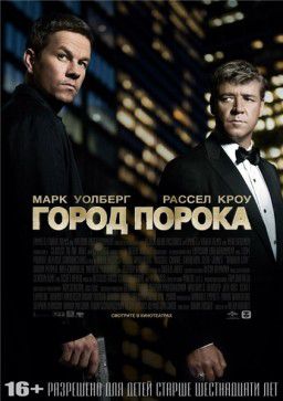 Город порока / Broken City (2013)