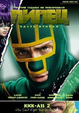 Пипец-2 / Kick-Ass 2 (2013)