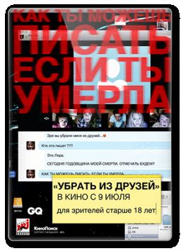 Убрать из друзей / Unfriended (2015)