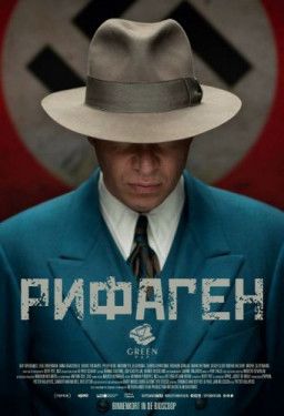 Рифаген / Riphagen (2016) WEB-DLRip &#124; L