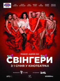 Свингеры / Свінгери (2018) WEB-DLRip