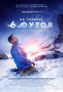 На глубине 6 футов / 6 Below: Miracle on the Mountain (2017) BDRip &#124; Лицензия