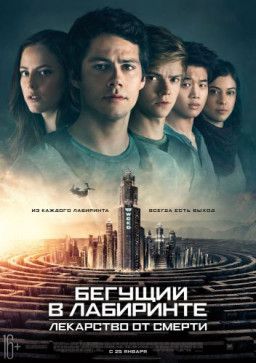 Бегущий в лабиринте: Лекарство от смерти / Maze Runner: The Death Cure (2018) HDTVRip &#124; Звук с TS