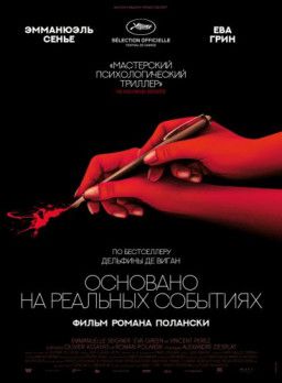 Основано на реальных событиях / D&#39;après une histoire vraie (2017) WEB-DLRip &#124; L