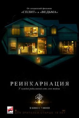 Реинкарнация / Hereditary (2018) BDRip &#124; iTunes