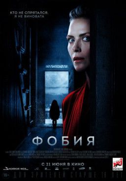 Фобия / Haunted (2017) WEB-DLRip &#124; Звук с TS