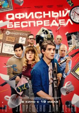 Офисный беспредел / Office Uprising (2018) TS