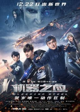 Сердце из стали / Кровоточащая сталь / Ji qi zhi xue / Bleeding Steel (2017) HDRip &#124; iTunes
