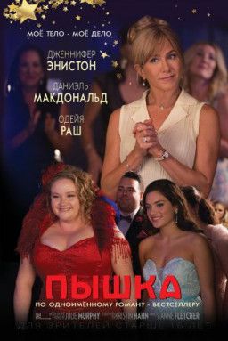 Пышка / Dumplin&#39; (2018) WEB-DLRip &#124; L