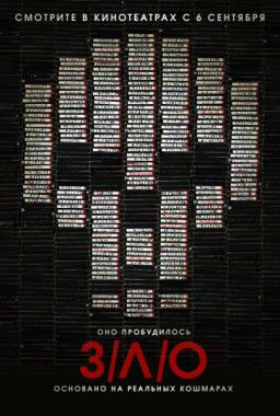 ЗЛО / V/H/S (2012)