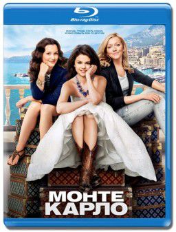 Монте-Карло / Monte Carlo (2011)