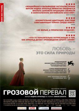 Грозовой перевал / Wuthering Heights (2011)