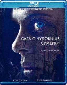 Сага о чудовище. Сумерки / Wildling (2018) BDRip 720p &#124; iTunes