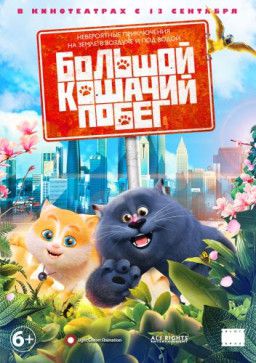 Большой кошачий побег / Cats & Peachtopia (2018) WEB-DLRip &#124; Чистый звук