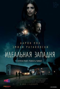 Идеальная западня / Welcome Home (2018) BDRip &#124; iTunes